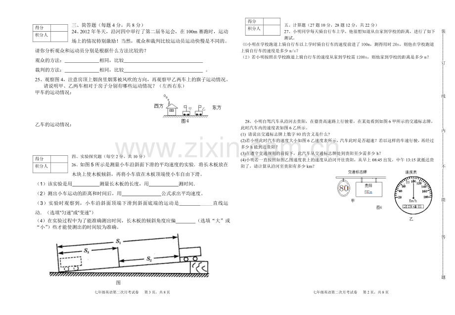 经典试题（八年级第一学期第一次考.doc_第2页