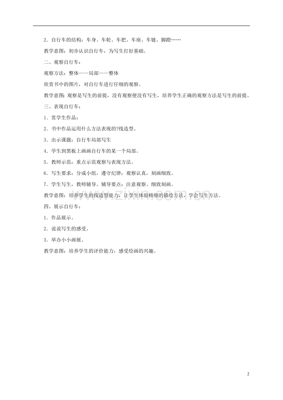 《自行车局部写生》教案.doc_第2页