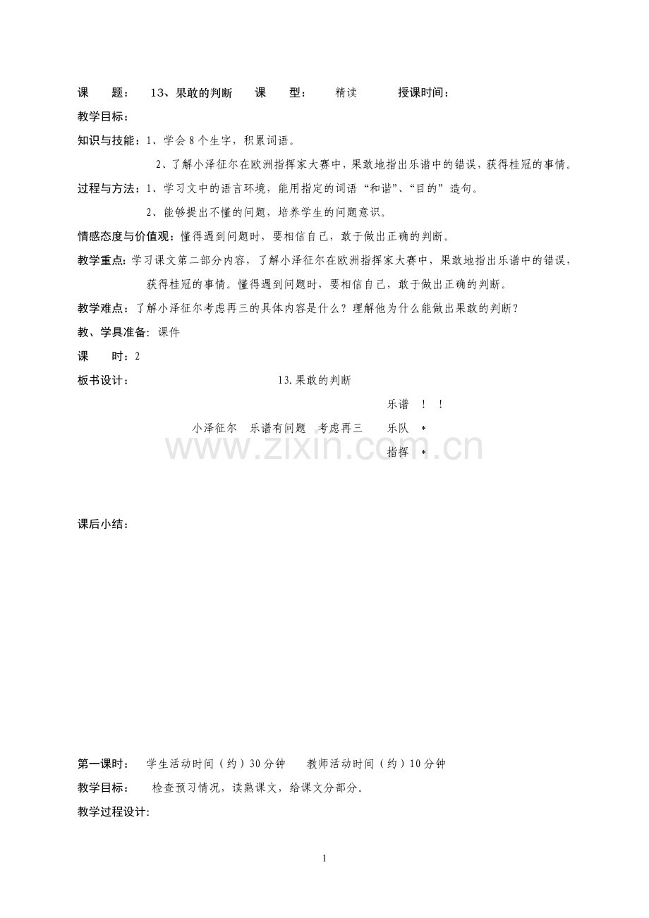 果敢的判断.doc_第1页