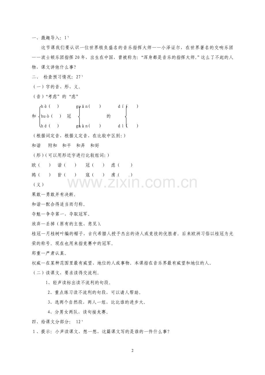 果敢的判断.doc_第2页