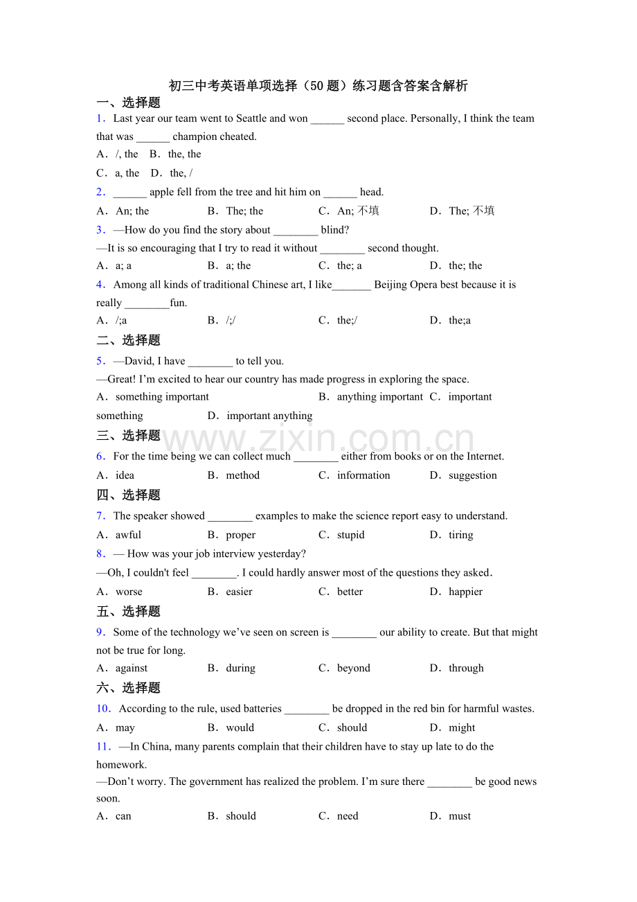 初三中考英语单项选择（50题）练习题含答案含解析.doc_第1页