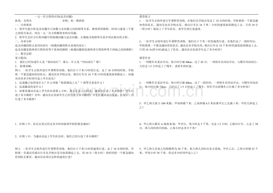 一元一次方程的应用第十一课时追及问题.doc_第1页