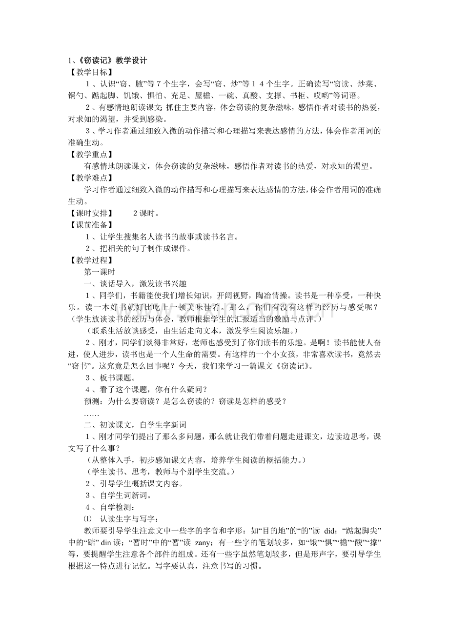 人教版小学语文五年级上册教案.doc_第1页