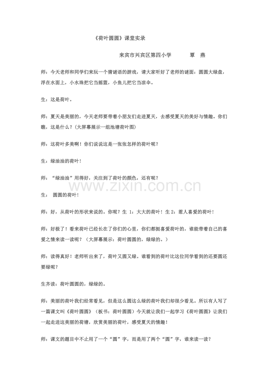 荷叶圆圆教学实录.doc_第1页