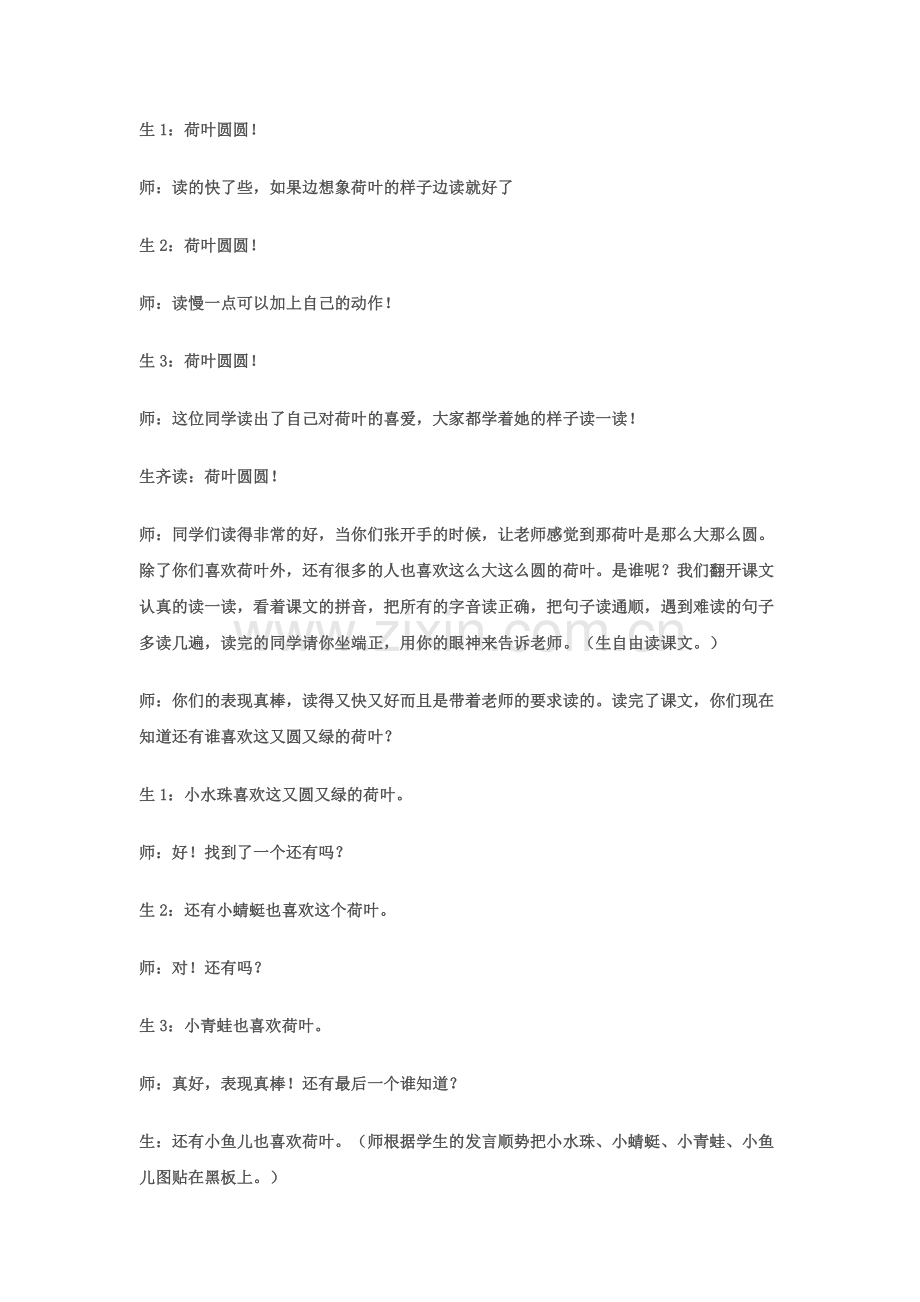 荷叶圆圆教学实录.doc_第2页