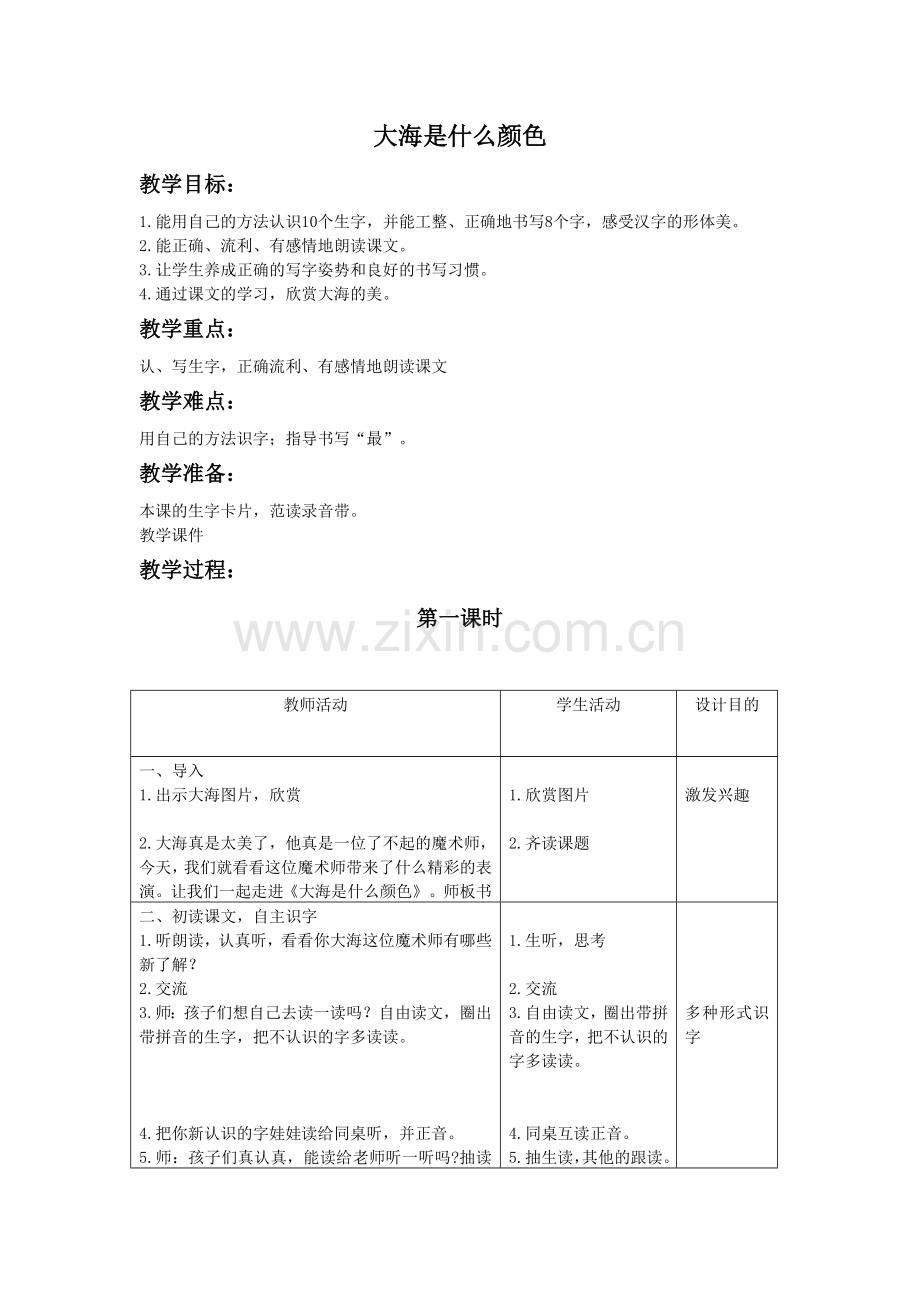 教案大海是什么颜色.doc_第1页