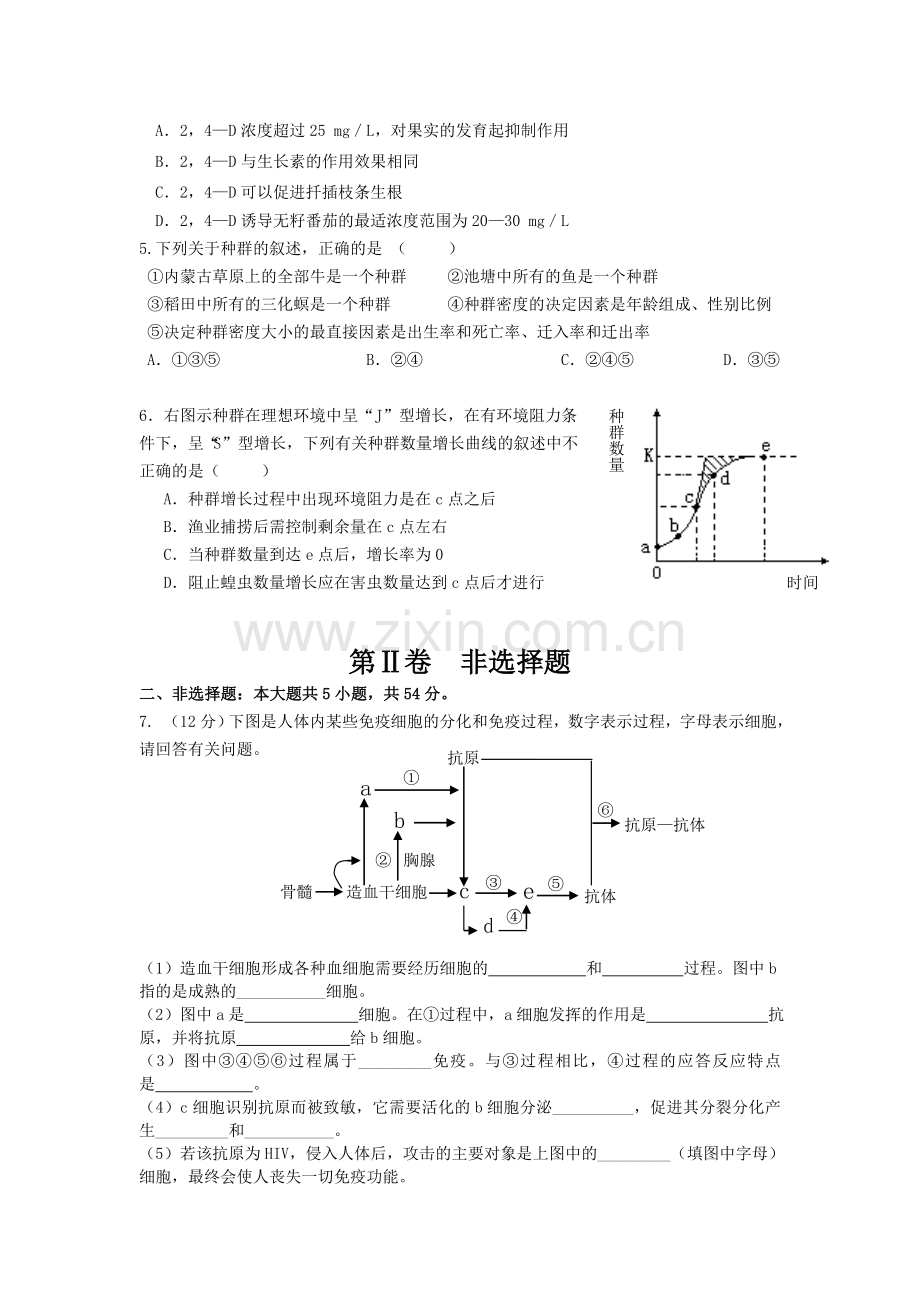 高二上生物月考试题.doc_第2页