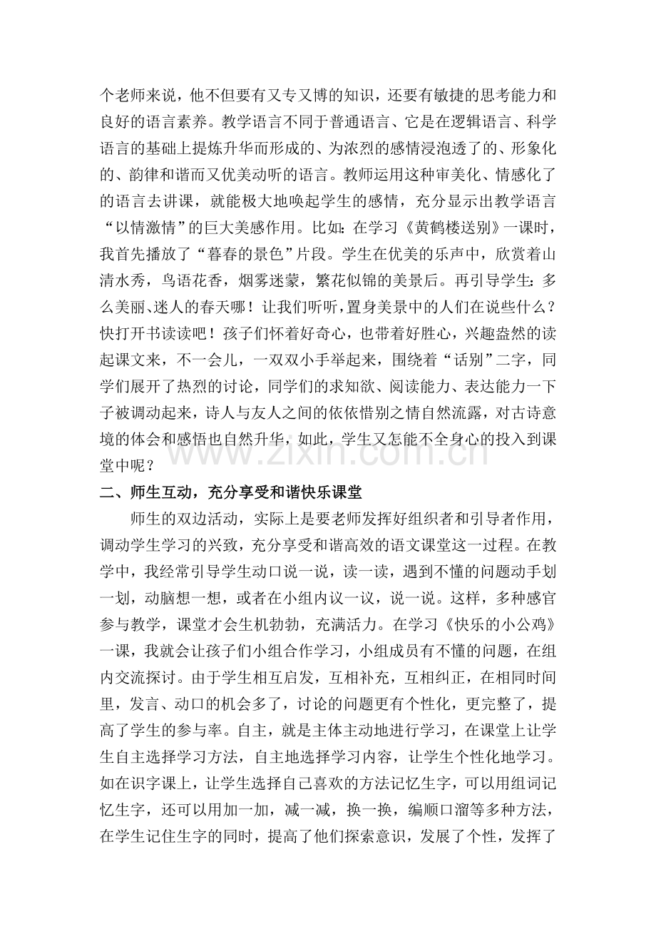 浅谈小学语文高效课堂的构建.doc_第2页
