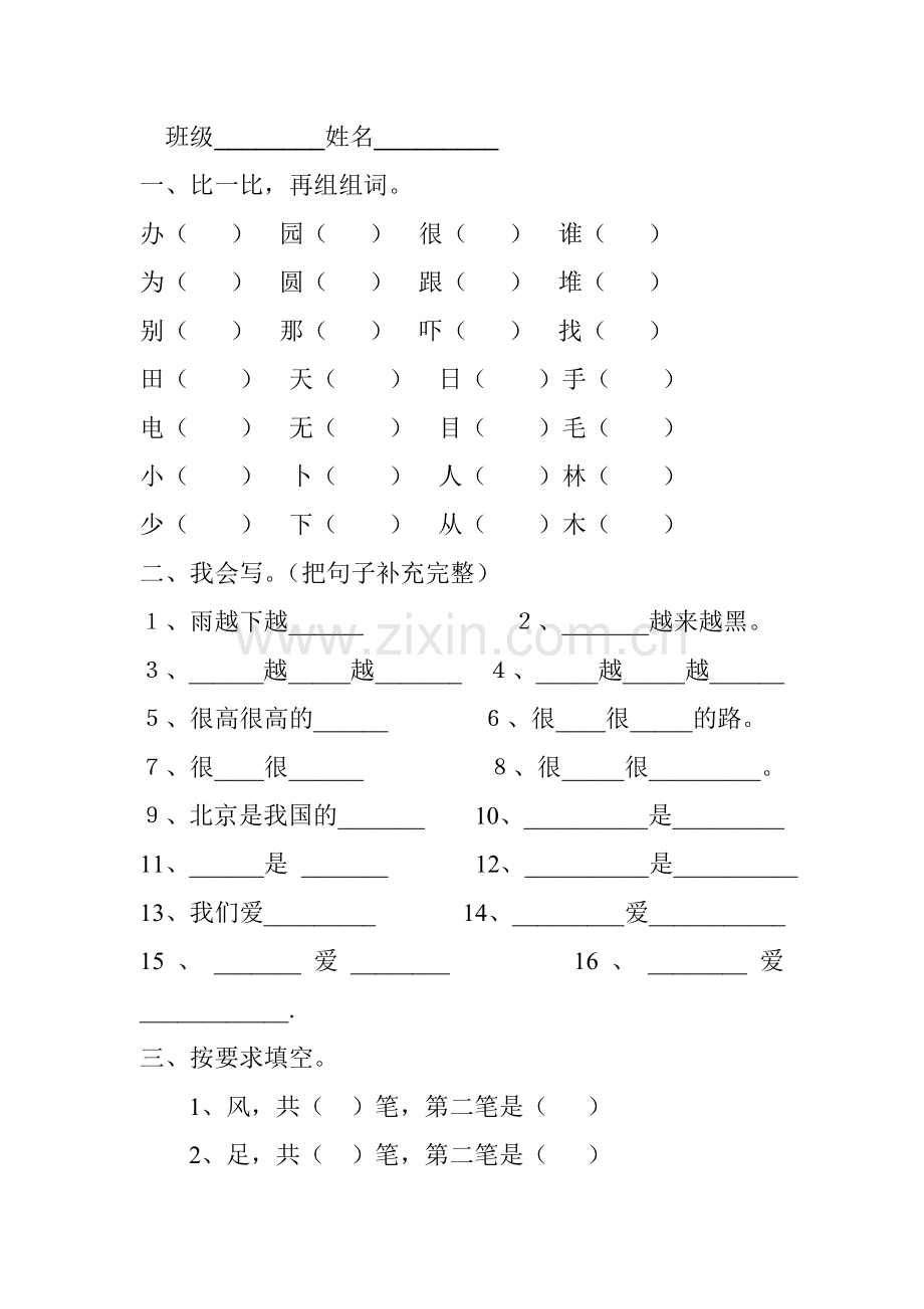 字词专项练习题.doc_第1页