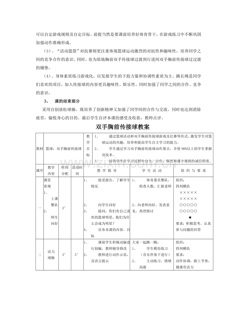 双手胸前传接球说课稿及教案.doc_第2页
