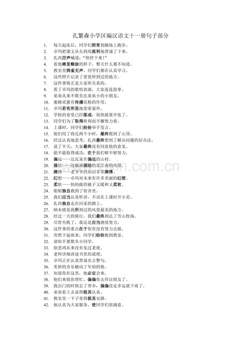 十一册句子.doc_第1页