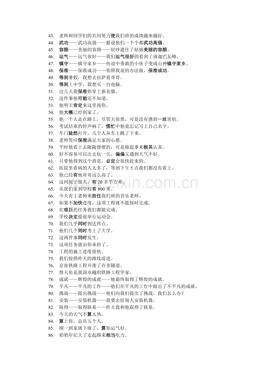 十一册句子.doc_第2页