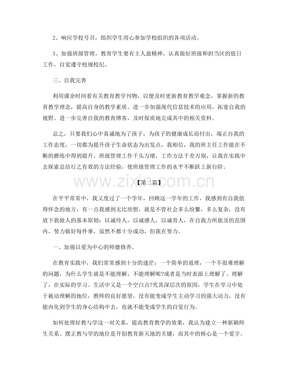 小学美术教师个人总结.docx_第2页