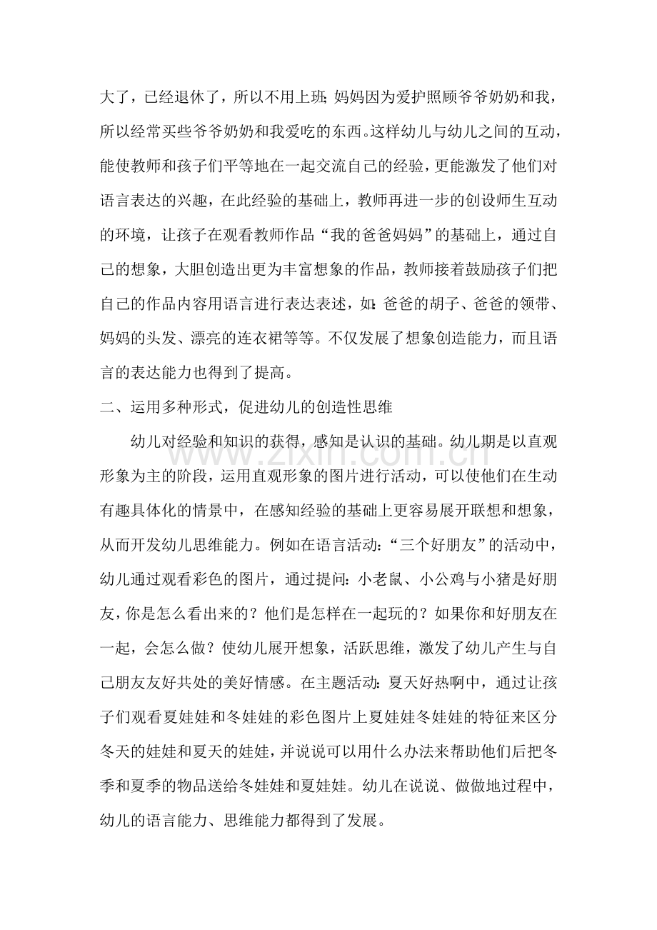 创设良好的互动环境.doc_第2页