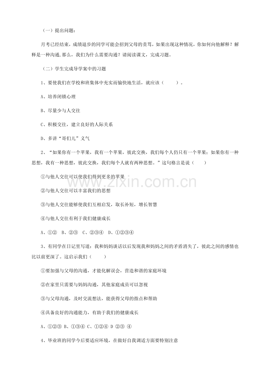 《我们需要沟通》教学设计.docx_第2页