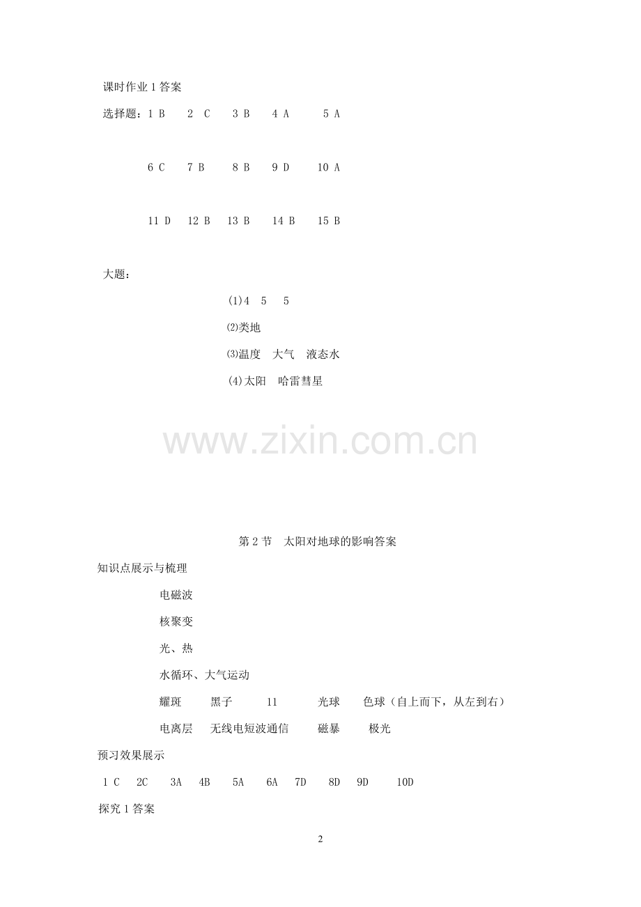 地理必修一展探练及课时作业答案.docx_第2页