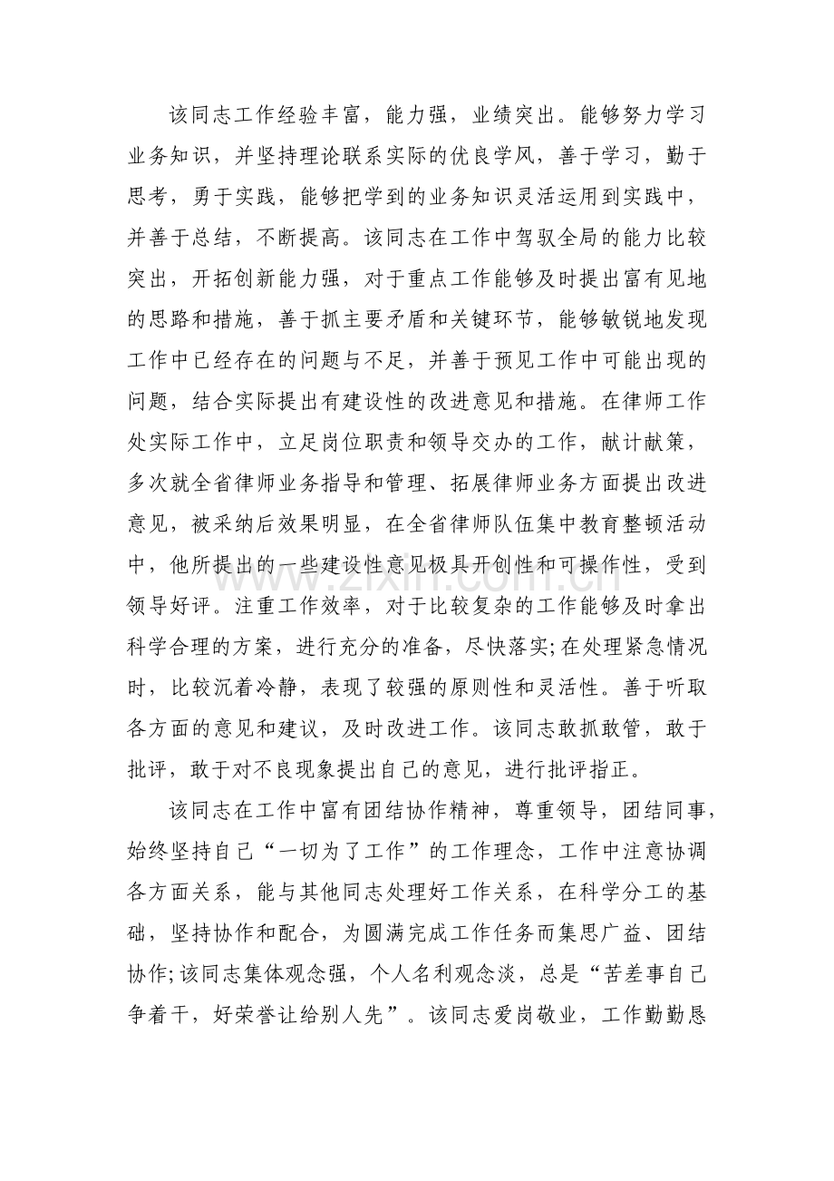 民警职务晋升考察材料范文(四篇).pdf_第2页