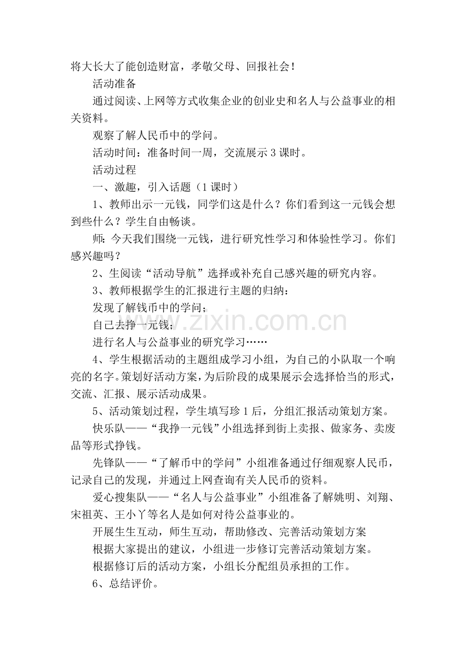 辛勤挣到一元钱.doc_第2页