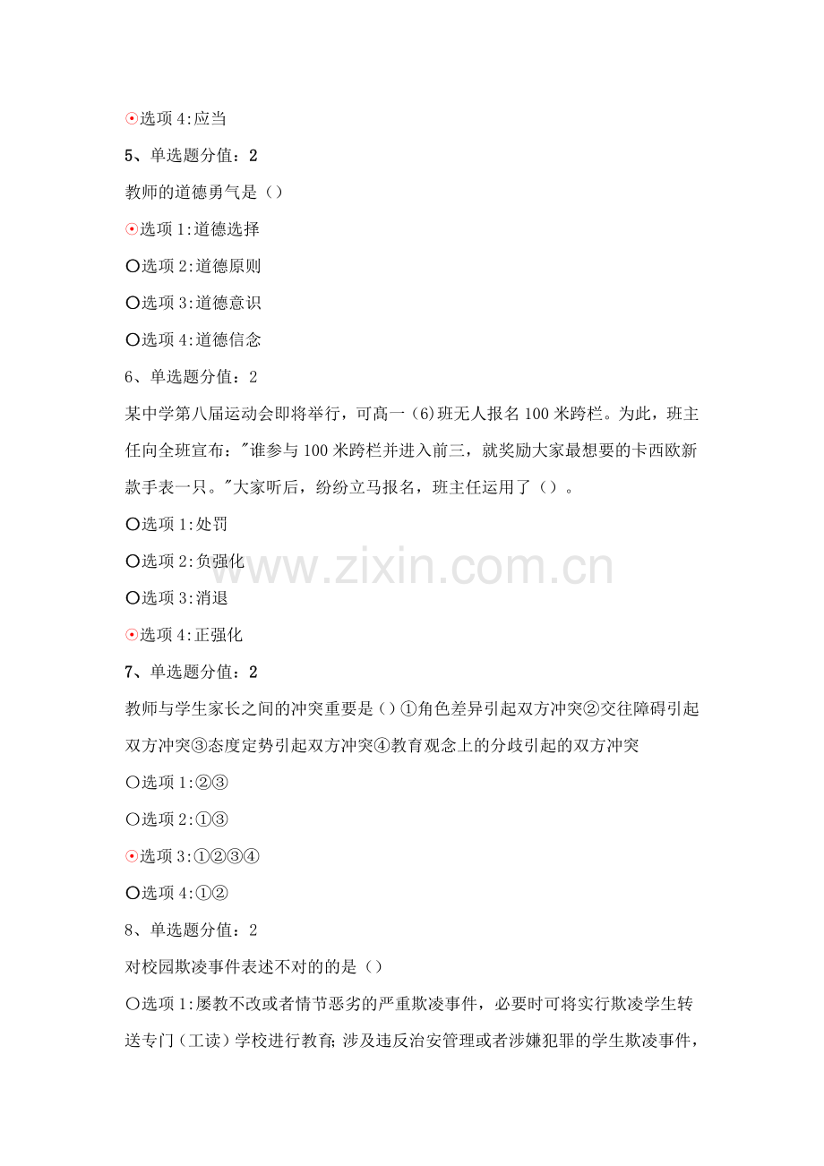 2023年江苏省教师师德师风知识网络竞赛答案.docx_第2页