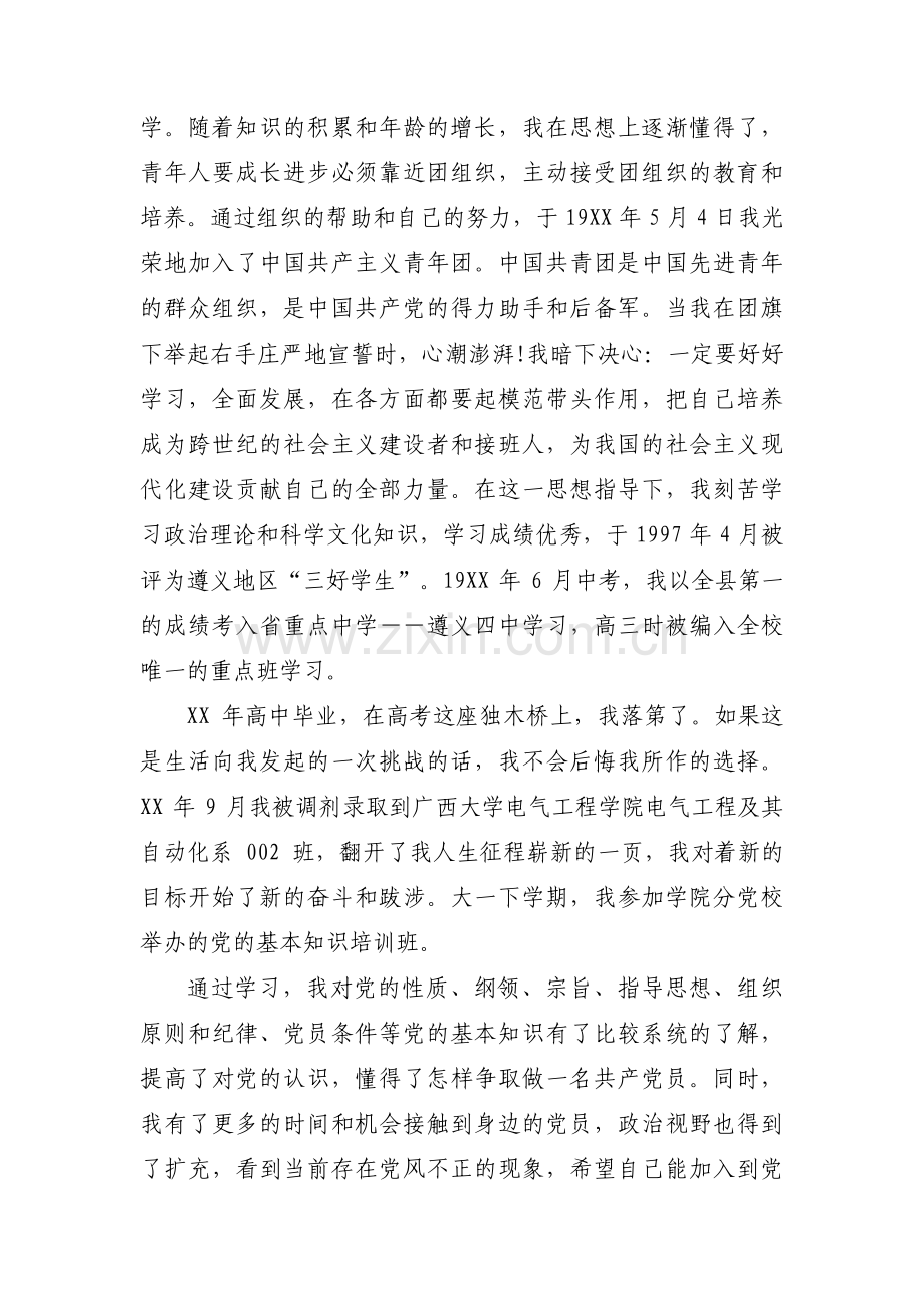 关于社区工作人员个人自传【十六篇】.pdf_第2页