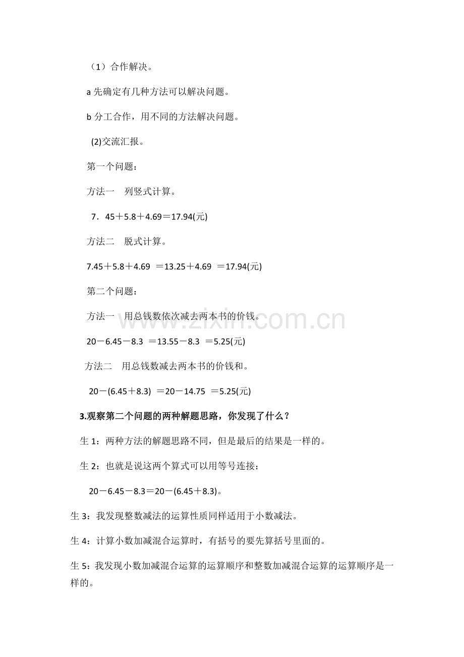 小学数学北师大四年级小数的加减混合运算.docx_第2页