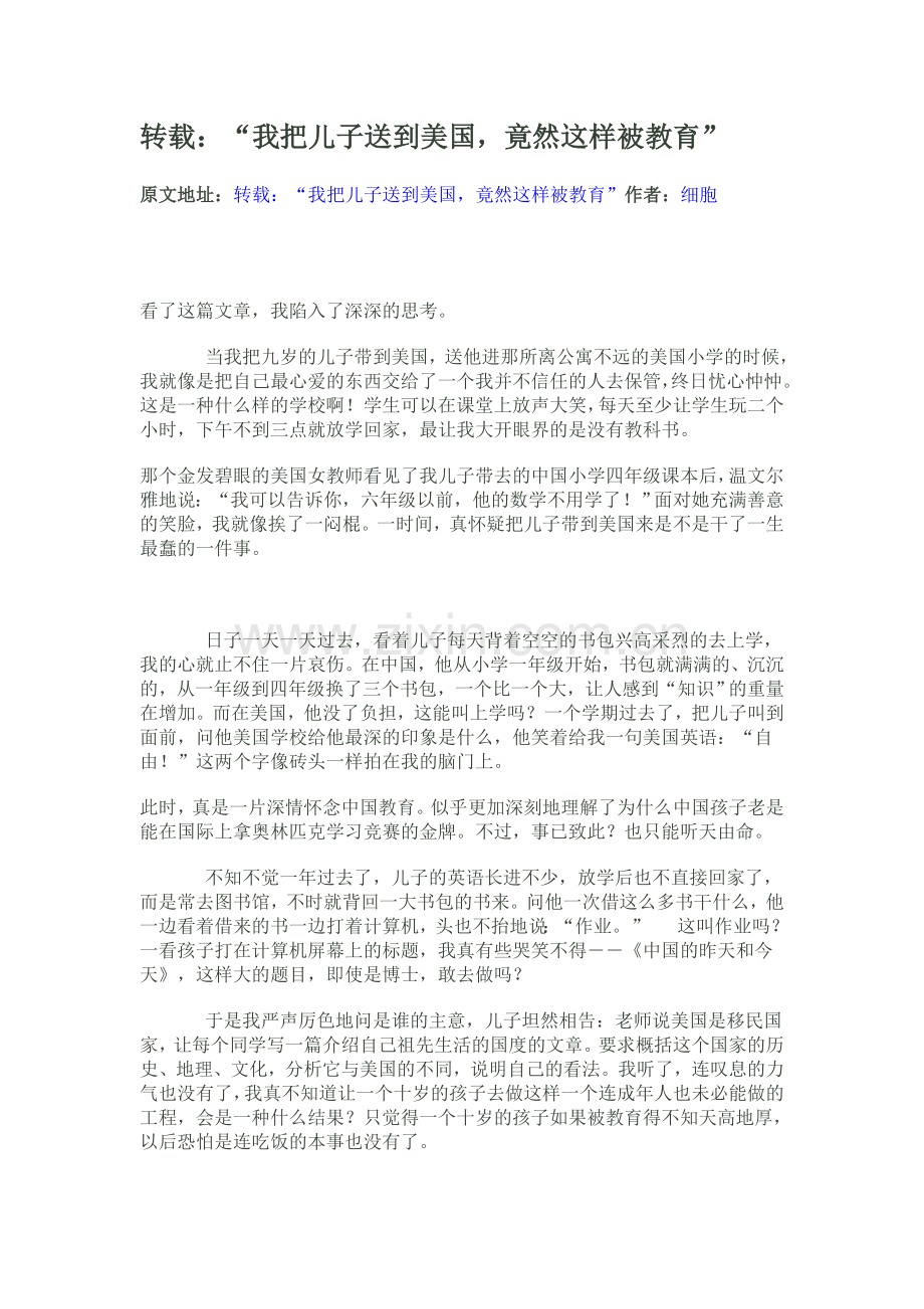 我把儿子送到美国.doc_第1页
