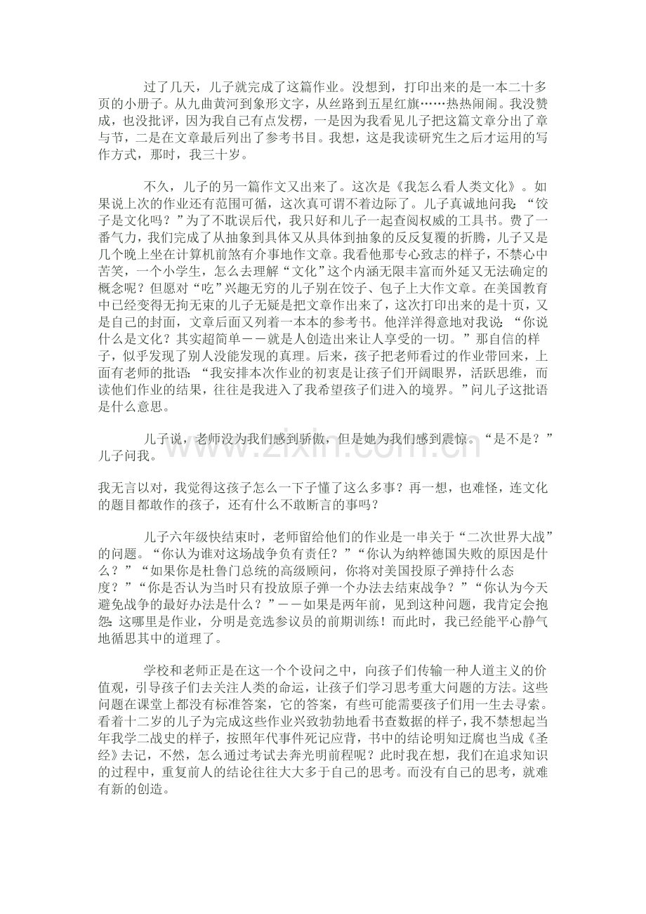 我把儿子送到美国.doc_第2页
