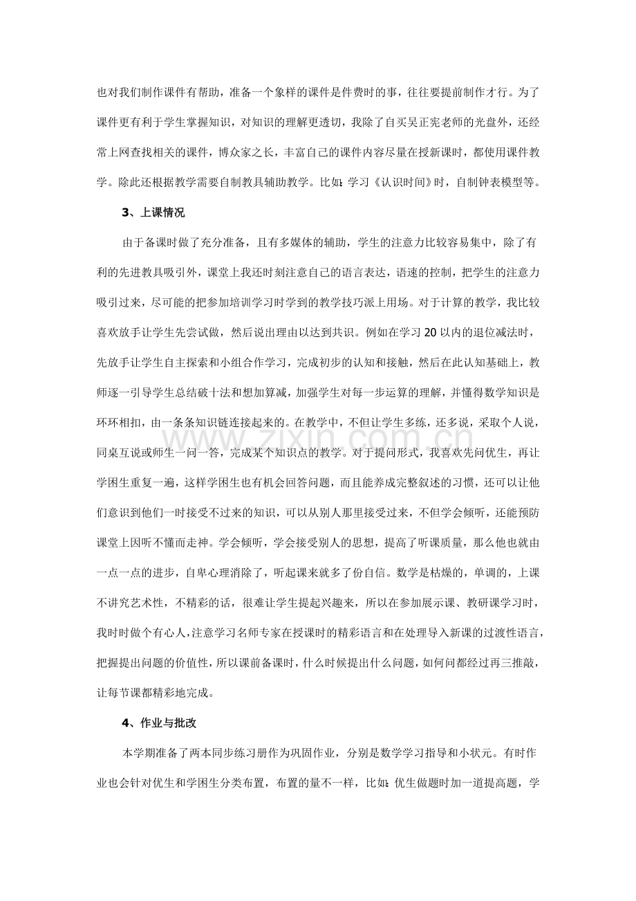 一年级数学教学总结.doc_第2页