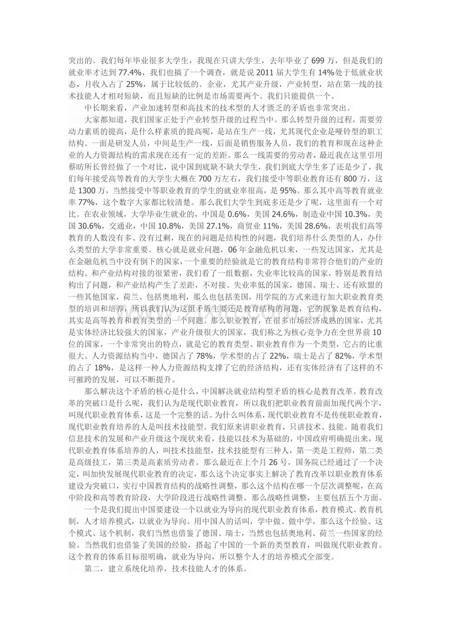 教育部副部长鲁昕.doc_第2页