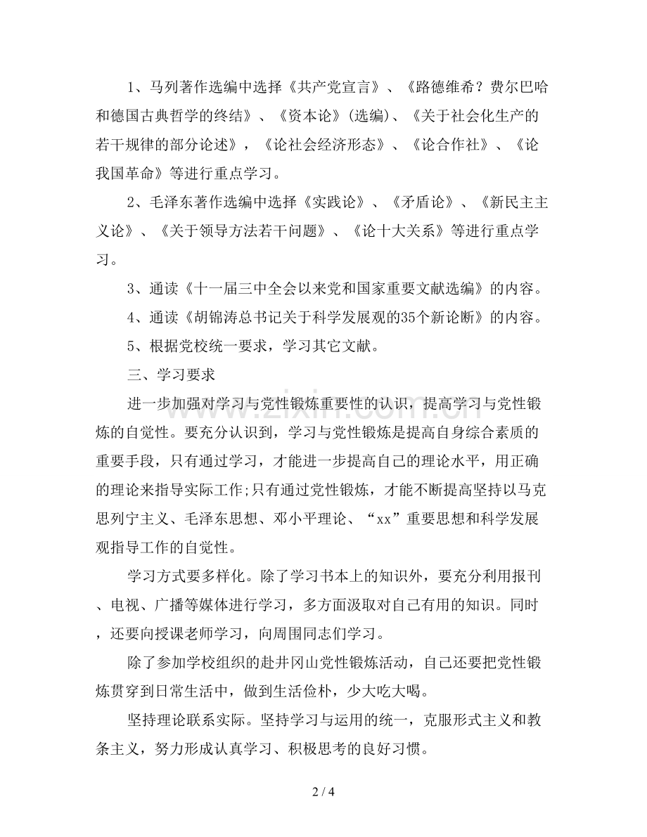 2019年党性锻炼计划.doc_第2页