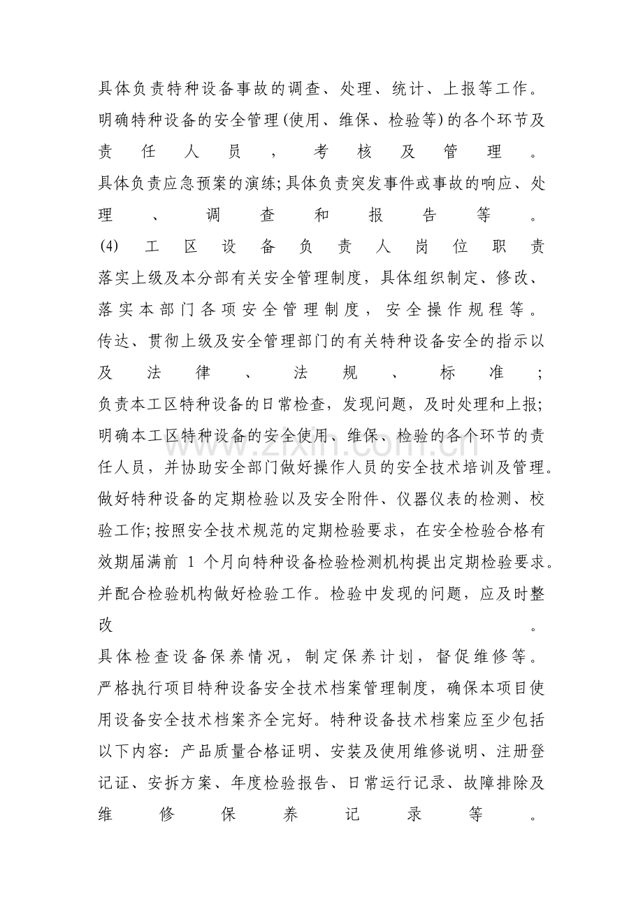 特种设备应急预案专项范文九篇.pdf_第2页