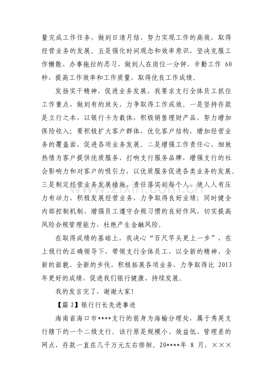 银行行长先进事迹范文(6篇).pdf_第2页