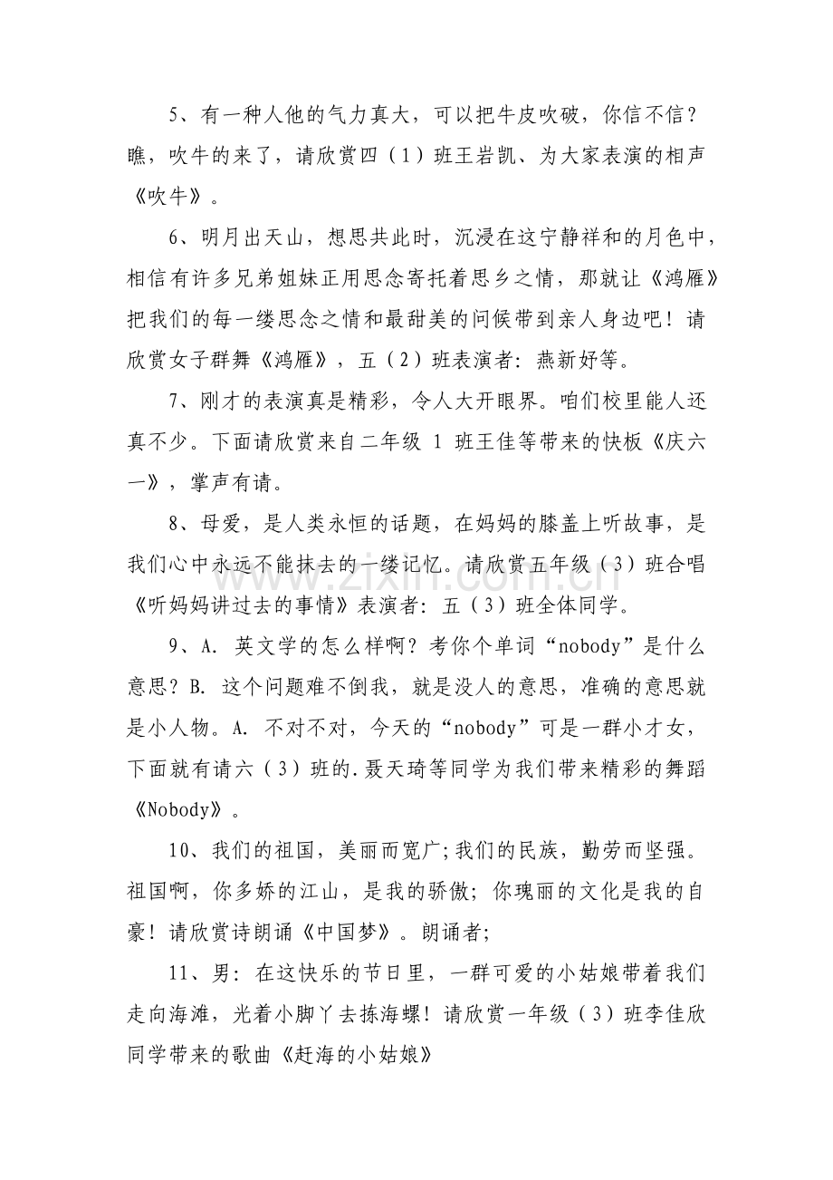 国旗国旗真美丽串词报幕词范文(通用6篇).pdf_第2页