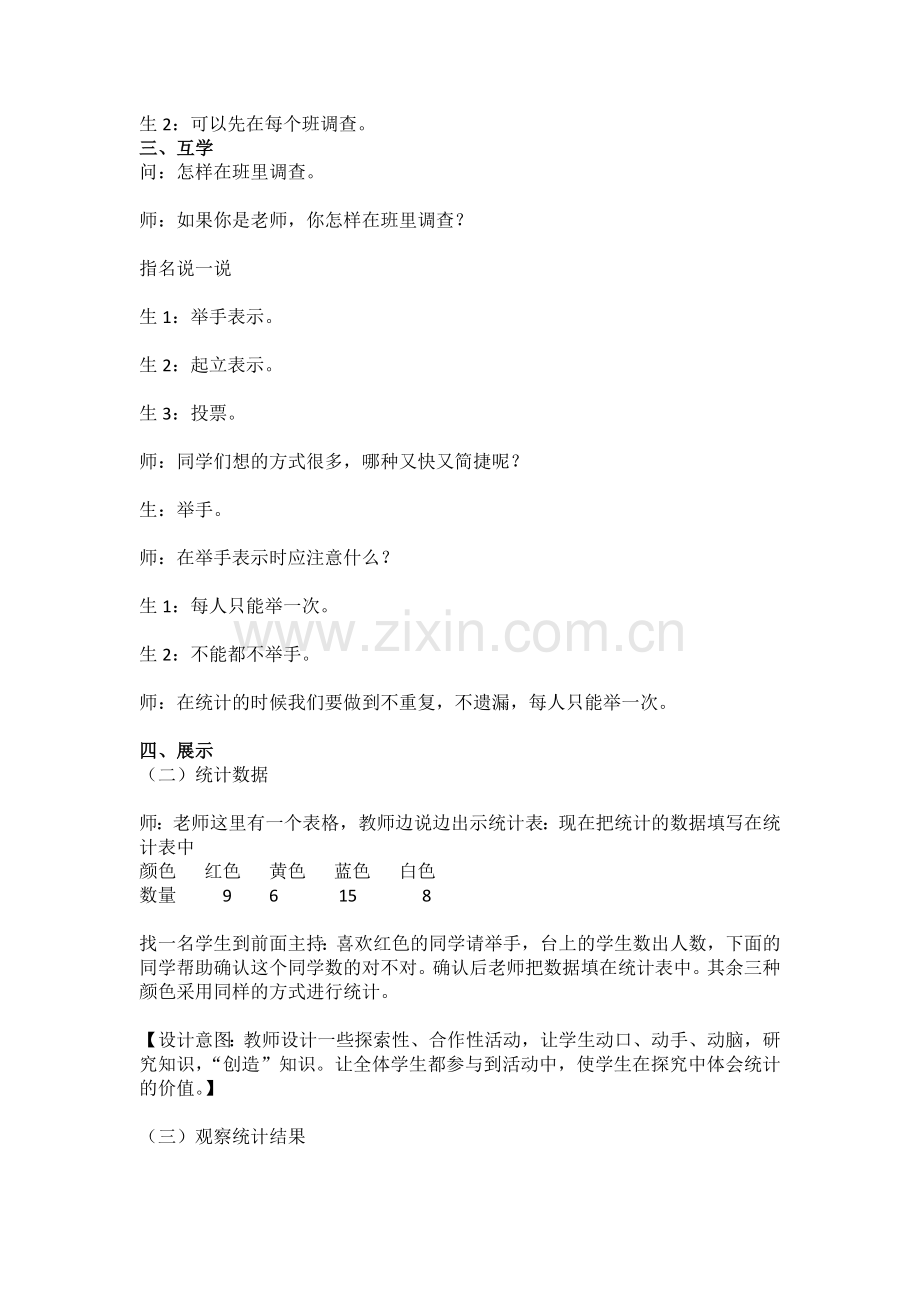 小学数学人教二年级数据的搜集与整理.docx_第2页