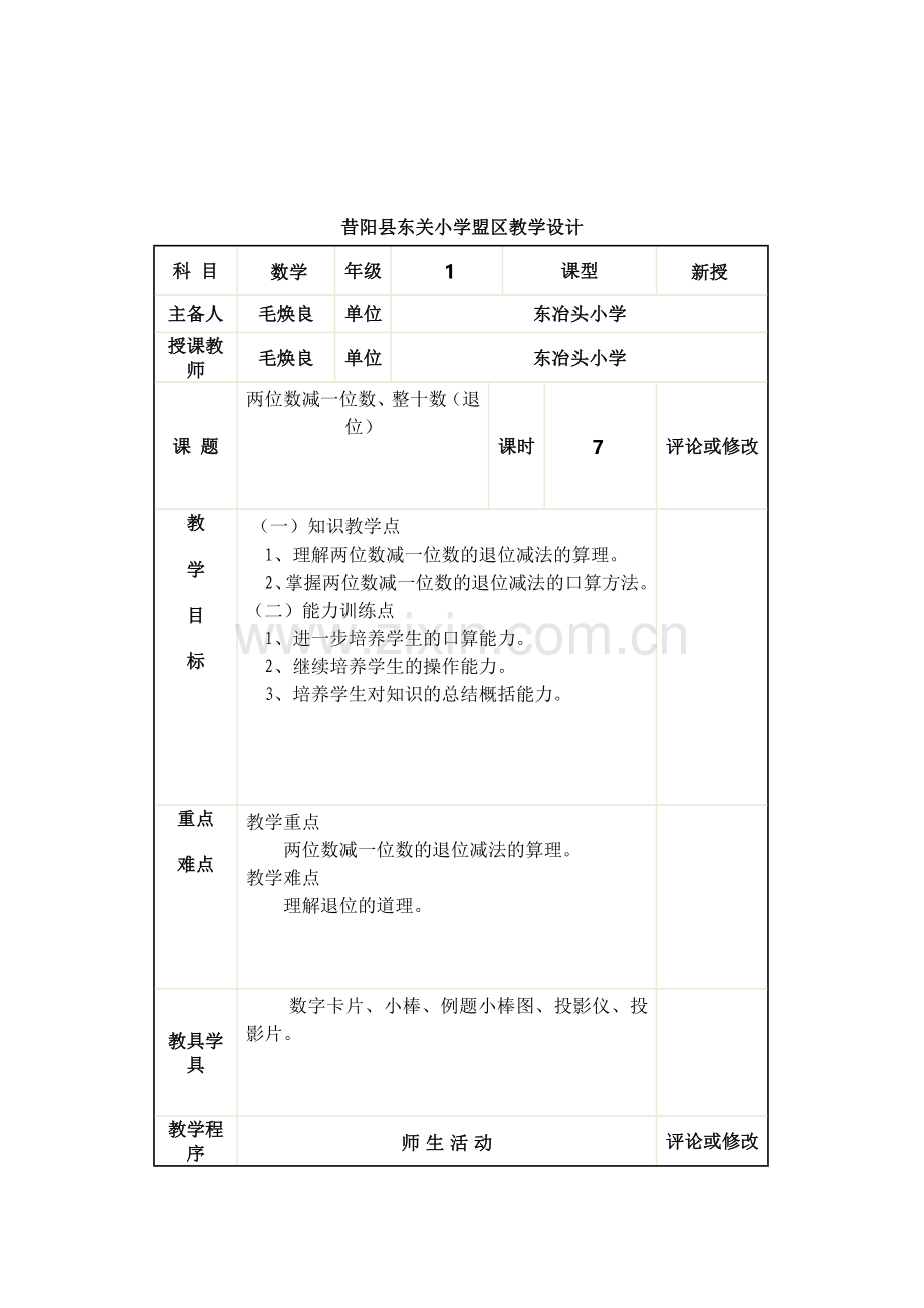 两位数减一位数整十数(退位).doc_第1页