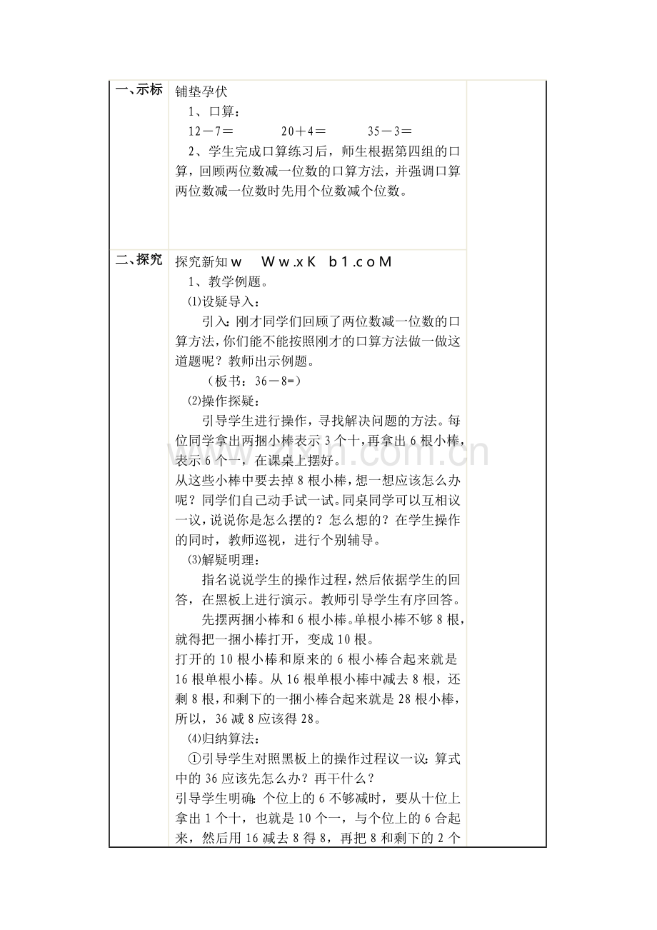 两位数减一位数整十数(退位).doc_第2页