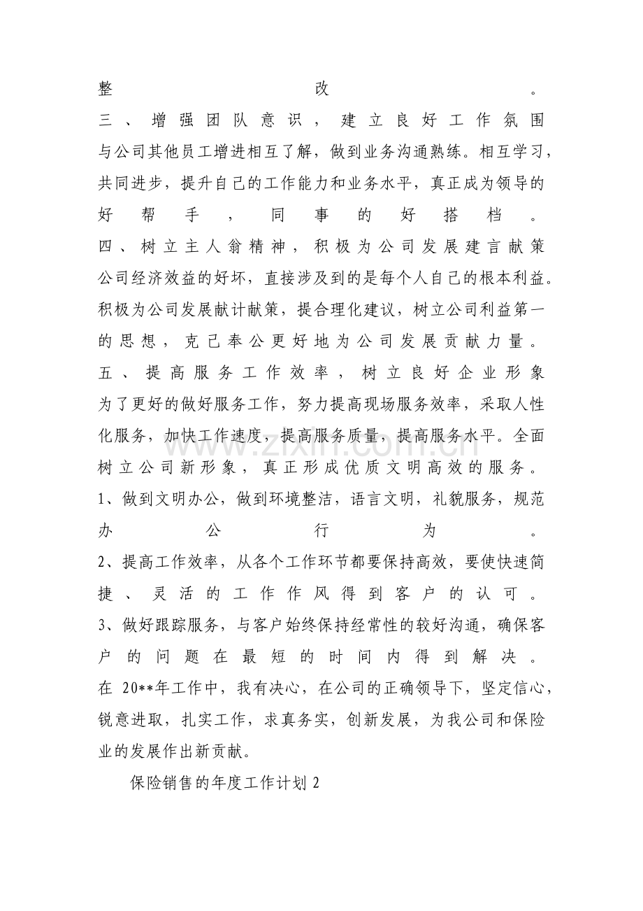 保险销售的年度工作计划集合5篇.pdf_第2页