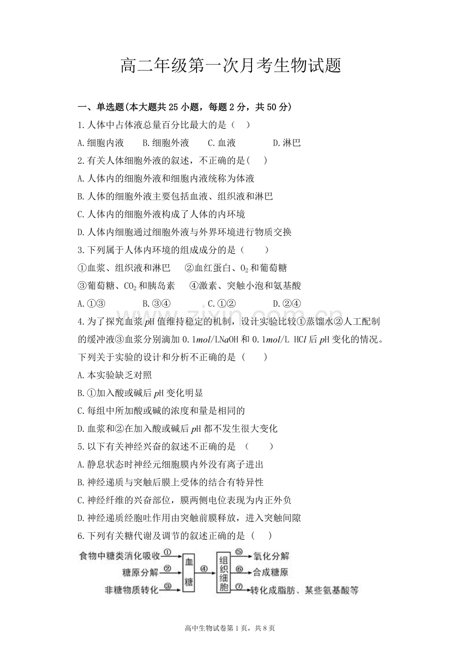 高二生物试题.doc_第1页