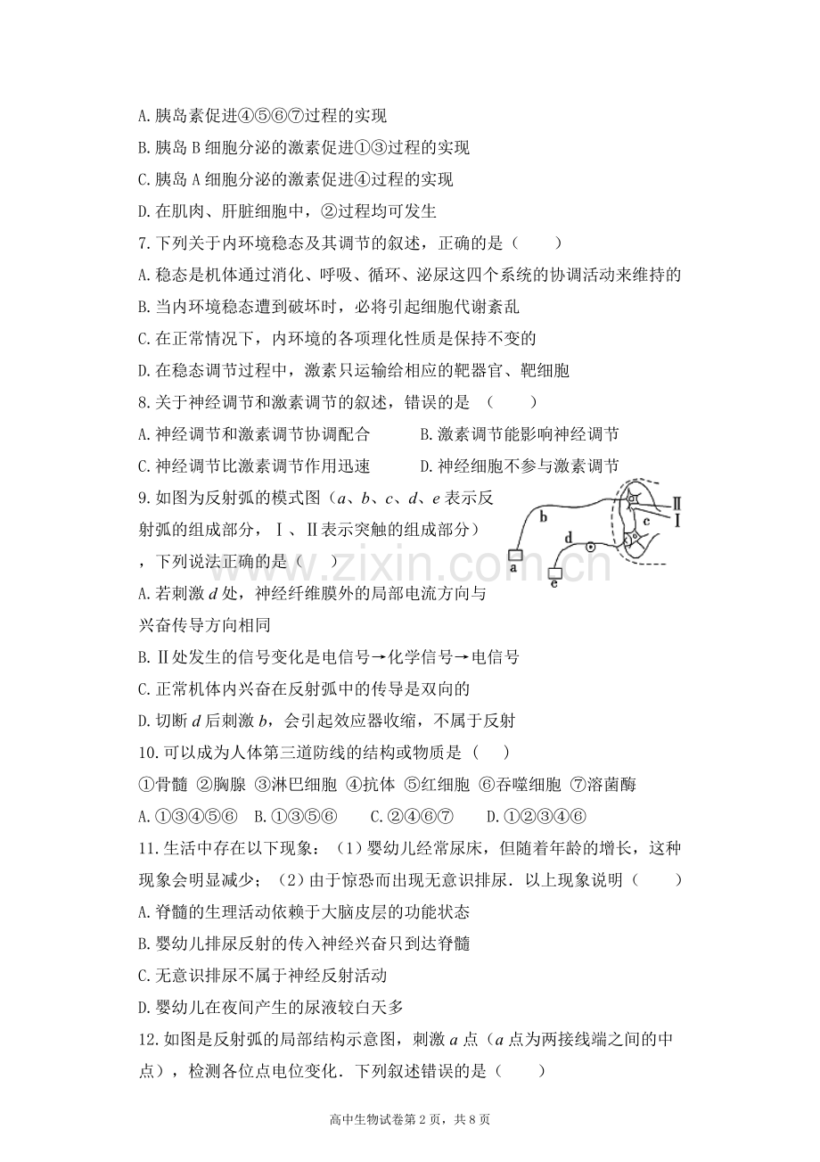 高二生物试题.doc_第2页