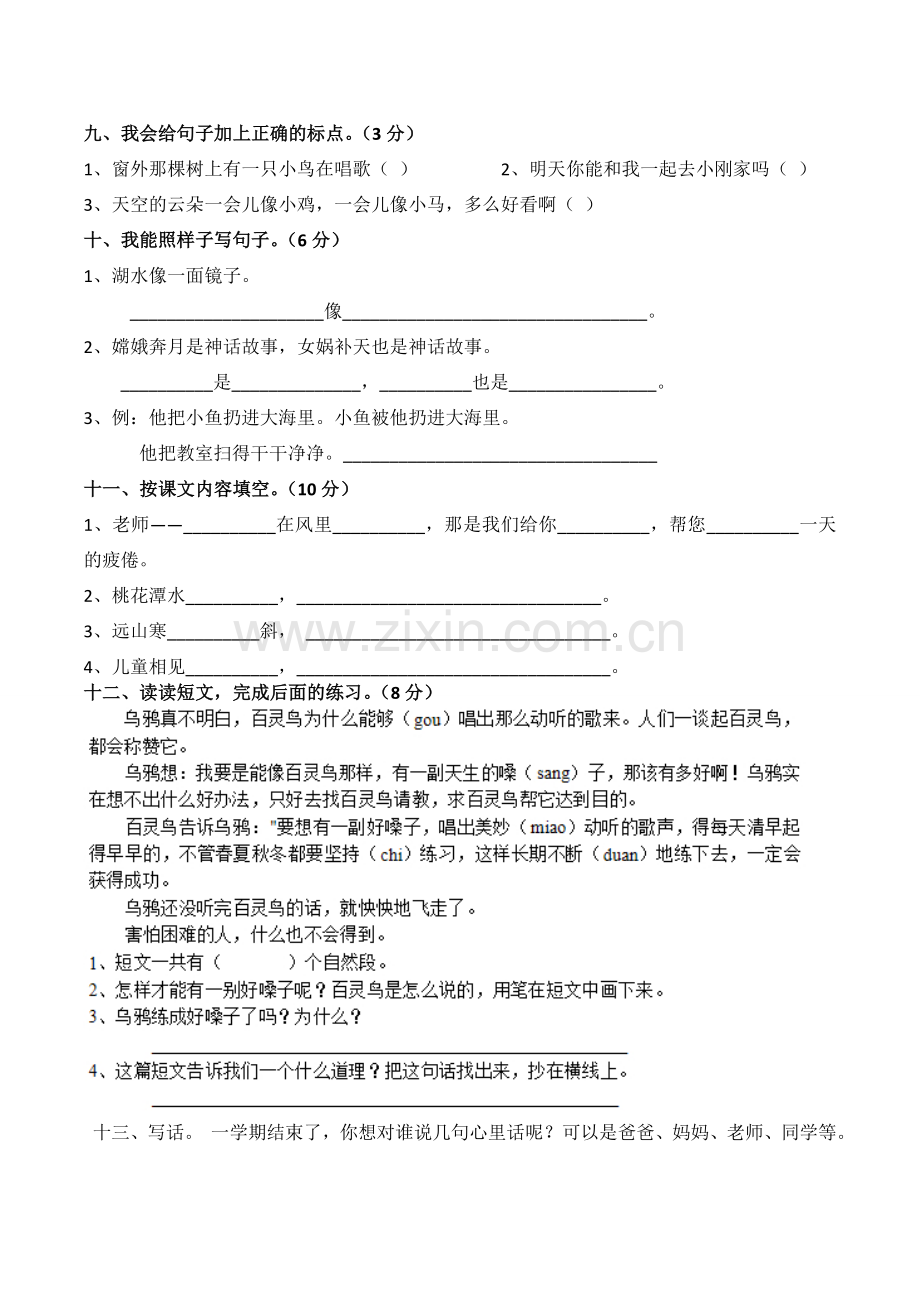 小学语文期末综合(二).doc_第2页