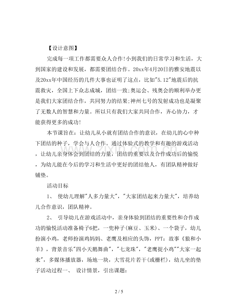 幼儿园大班社会教案：团结就是力量.doc_第2页