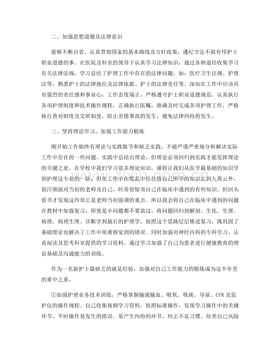 神经外科护士年终总结.docx_第2页