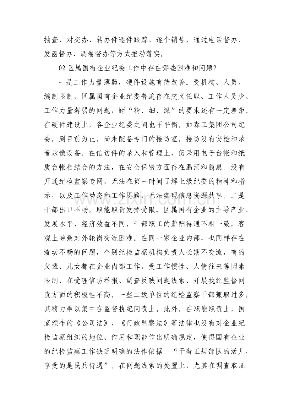 影响纪检监察机关高质量发展的问题范文(6篇).pdf_第2页
