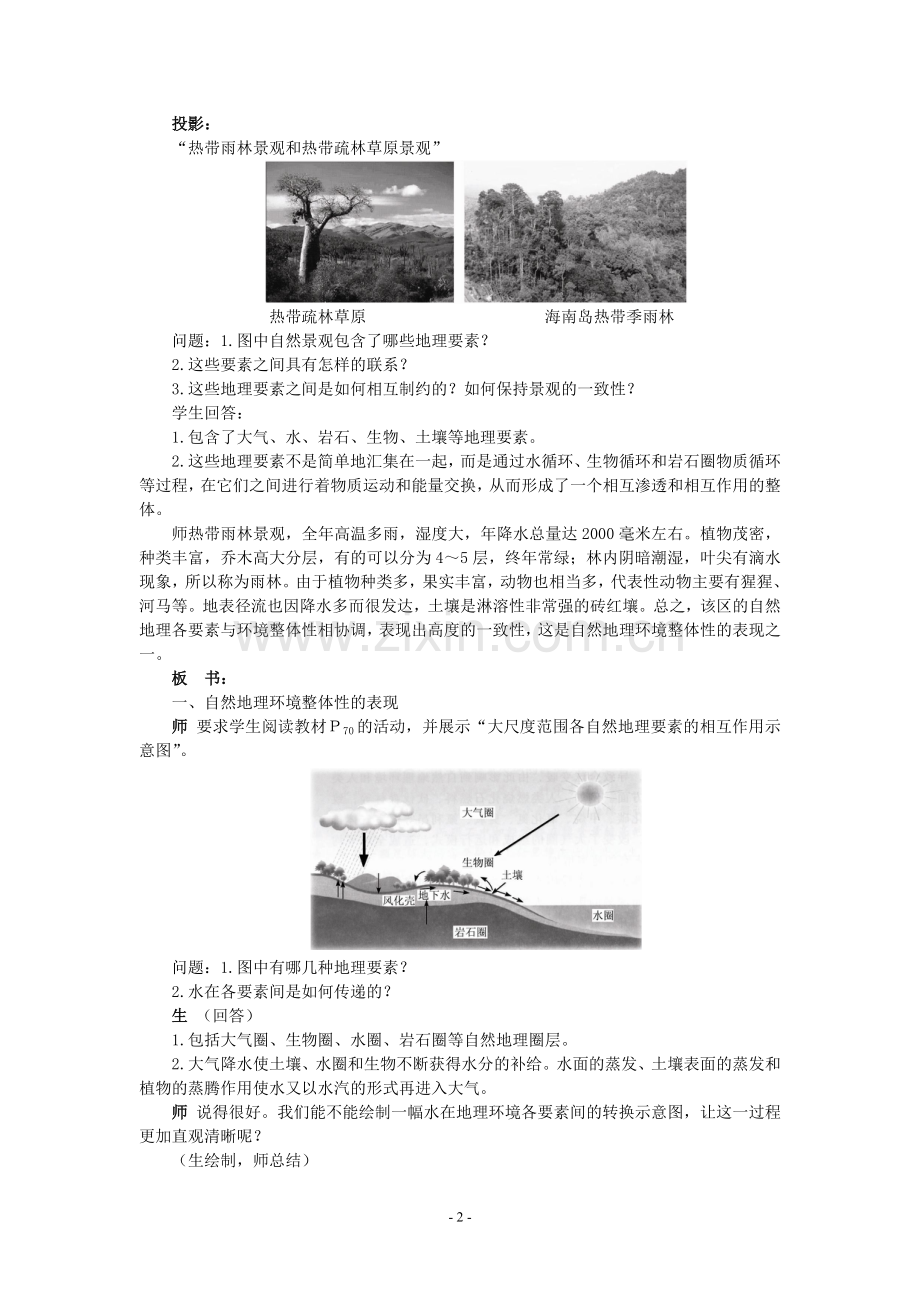 第二节-自然地理环境的整体性.doc_第2页