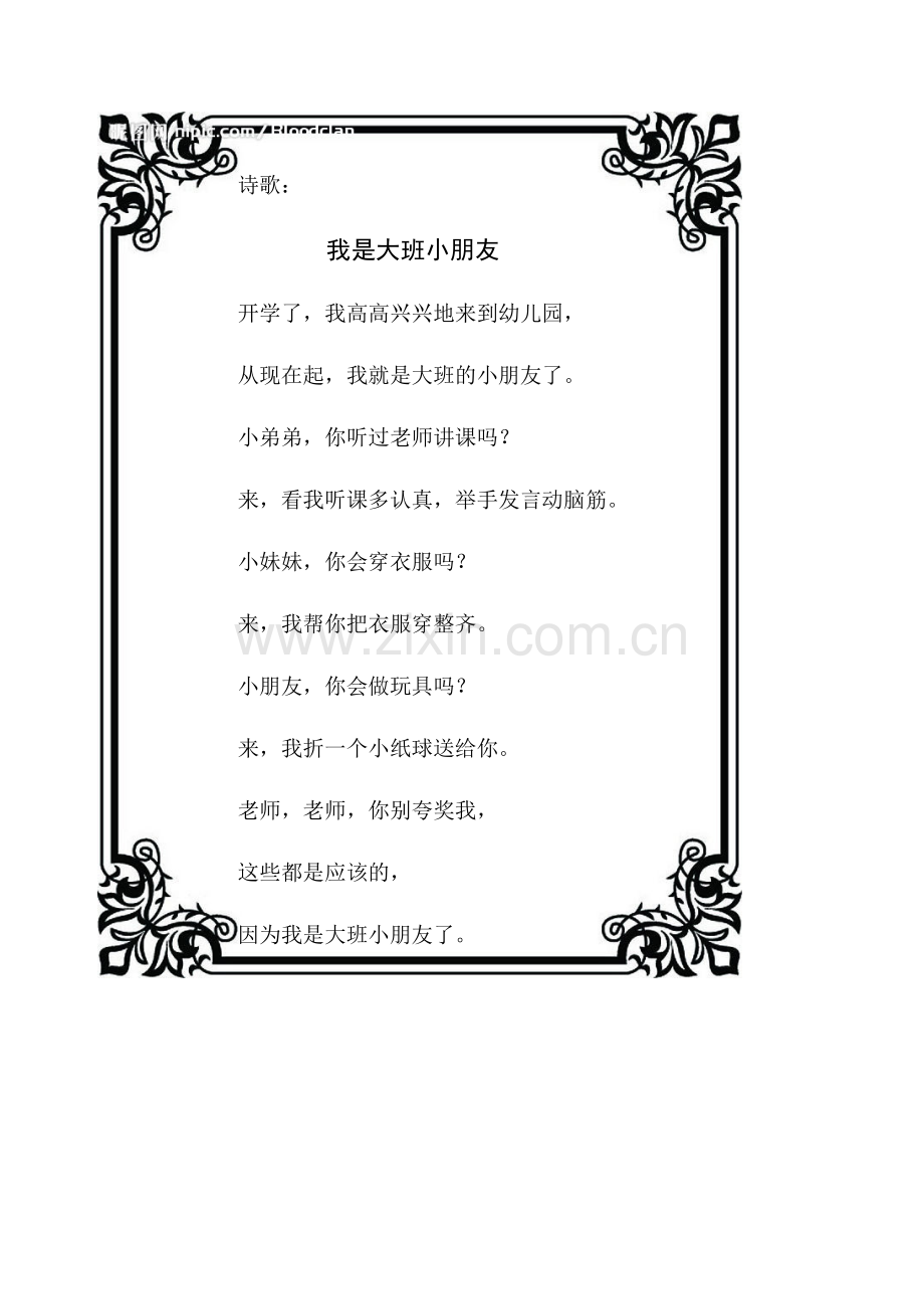 诗歌：我是大班小朋友.doc_第1页