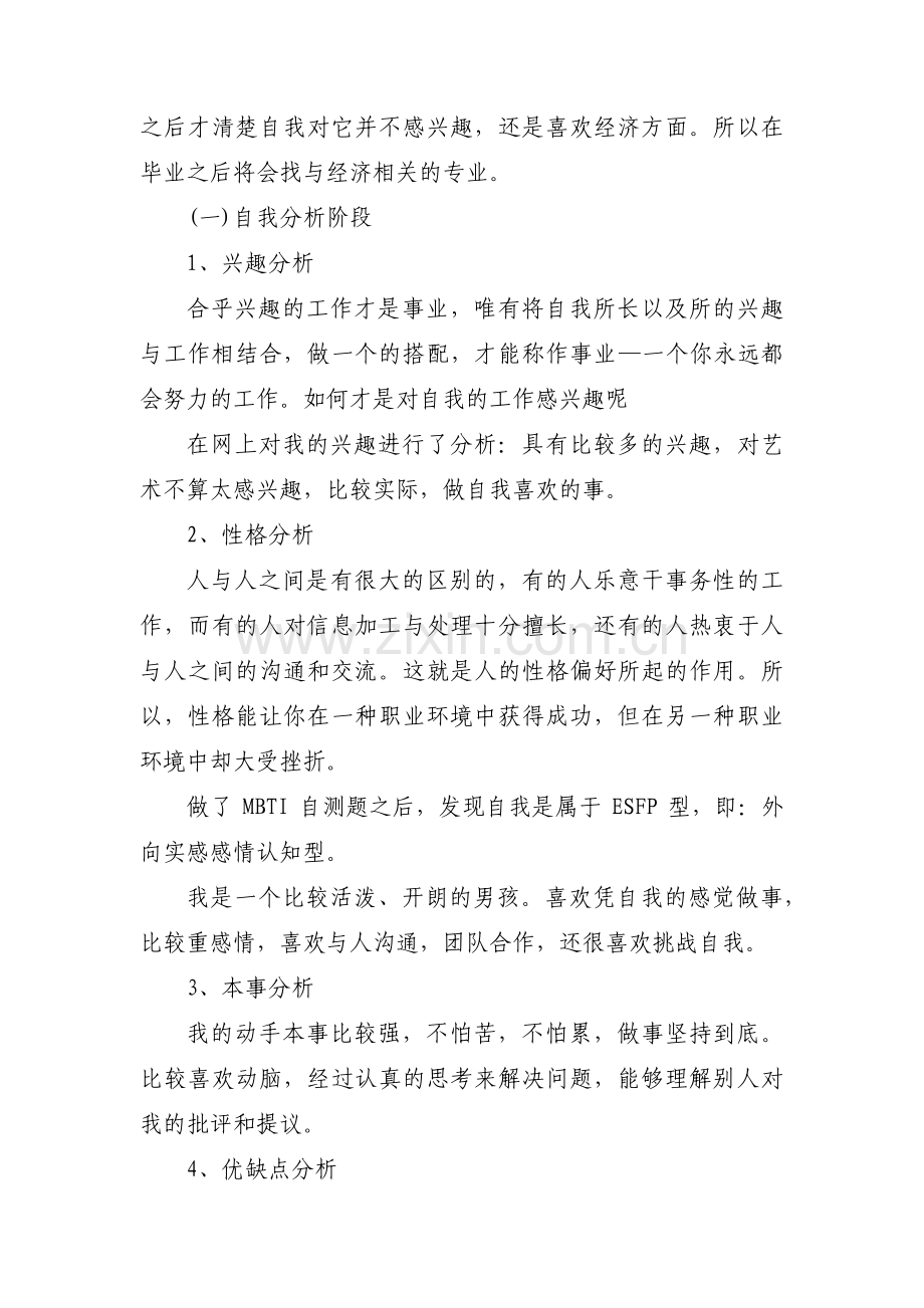 职业目标评估十二篇.pdf_第2页