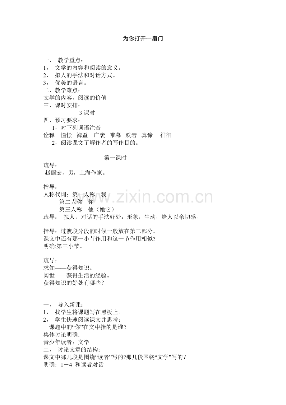 为你打开一扇门word.doc_第1页