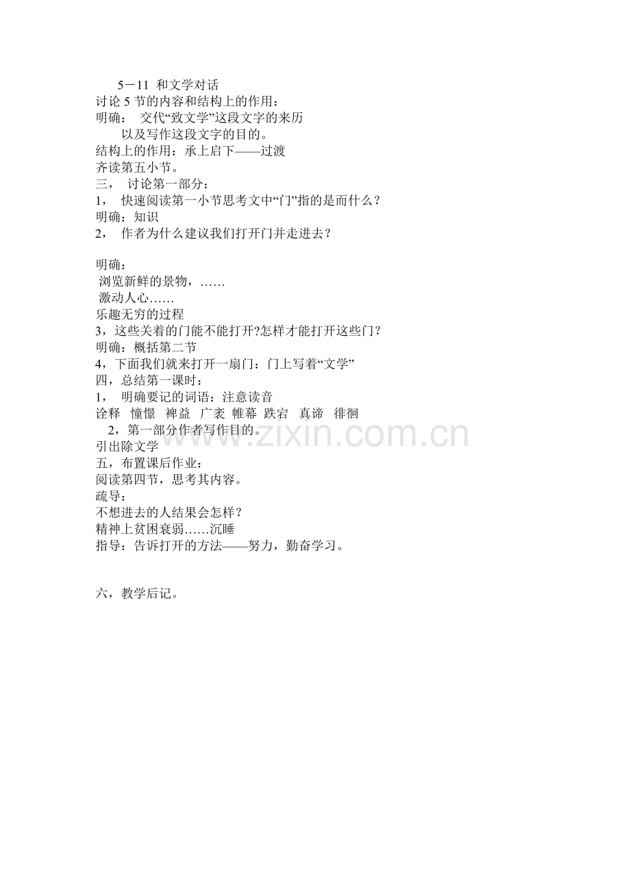 为你打开一扇门word.doc_第2页
