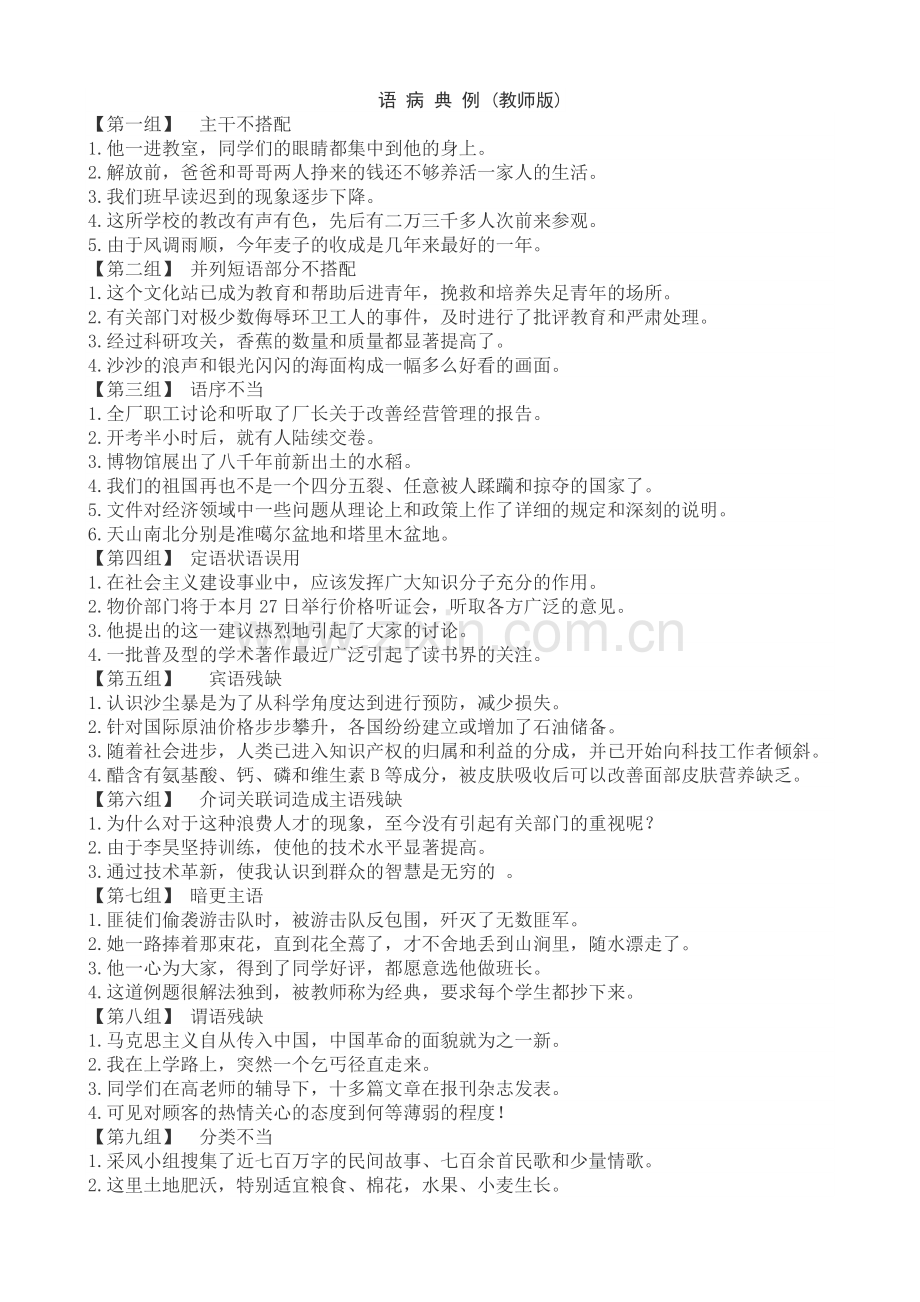 病句典例教师版.doc_第1页