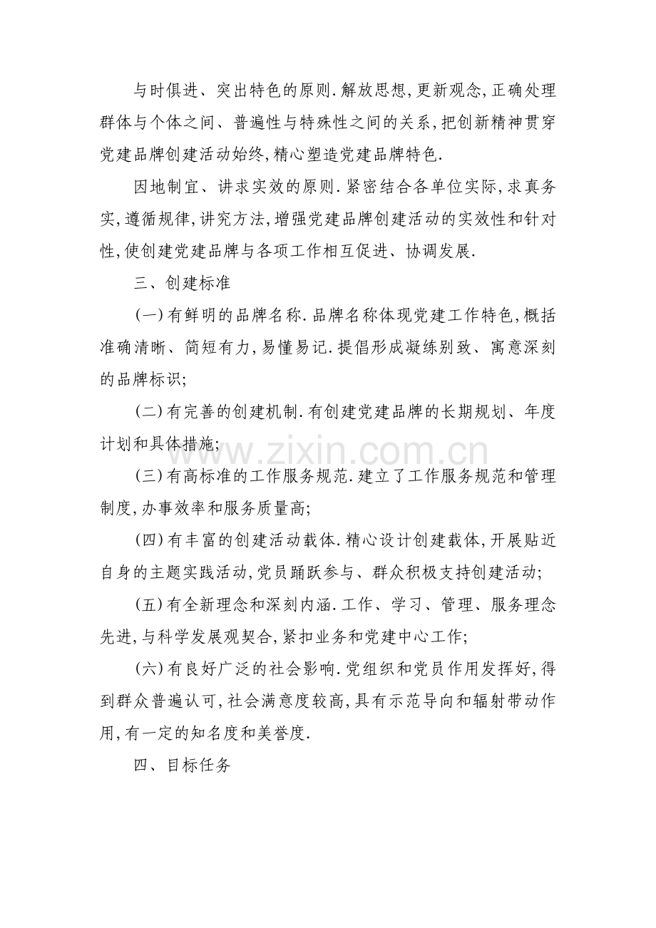 一支部一品牌名称汇总·【13篇】.pdf_第2页
